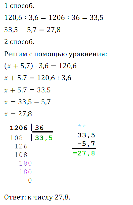 Математика 6 Мерзляк. Упражнения 210-235